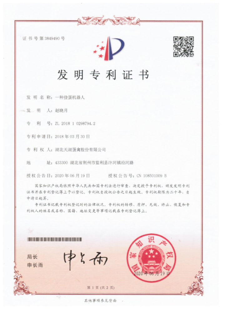 一种捡蛋机器人