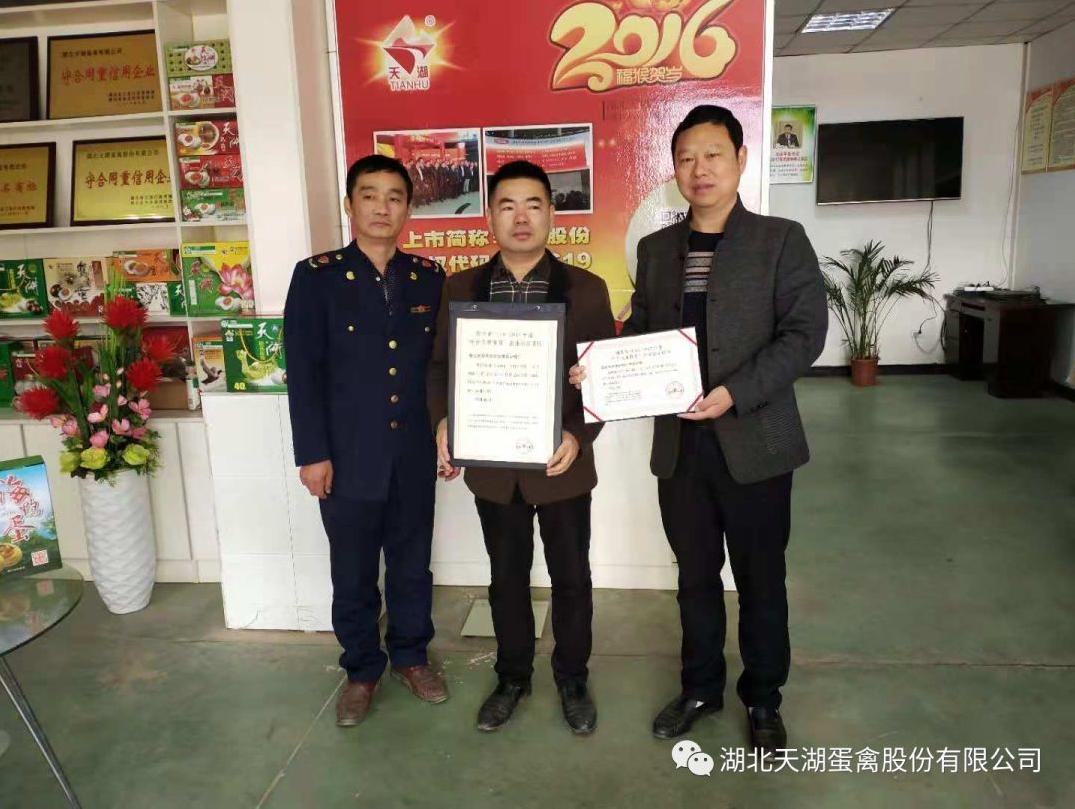 喜讯！湖北天湖蛋禽股份有限公司连续7年获得了"湖北省守合同重信用企业"
